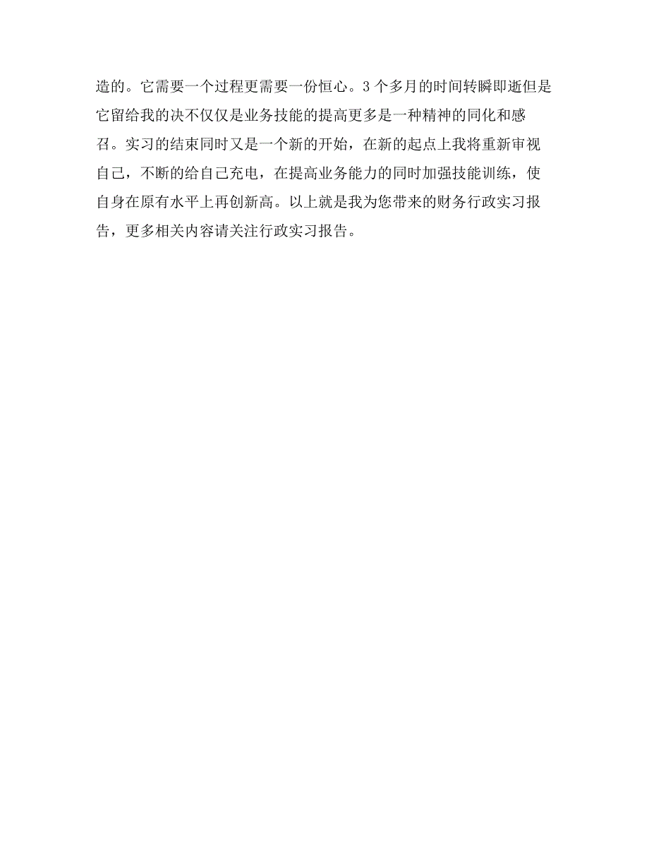 财务行政实习报告范文精选_第2页