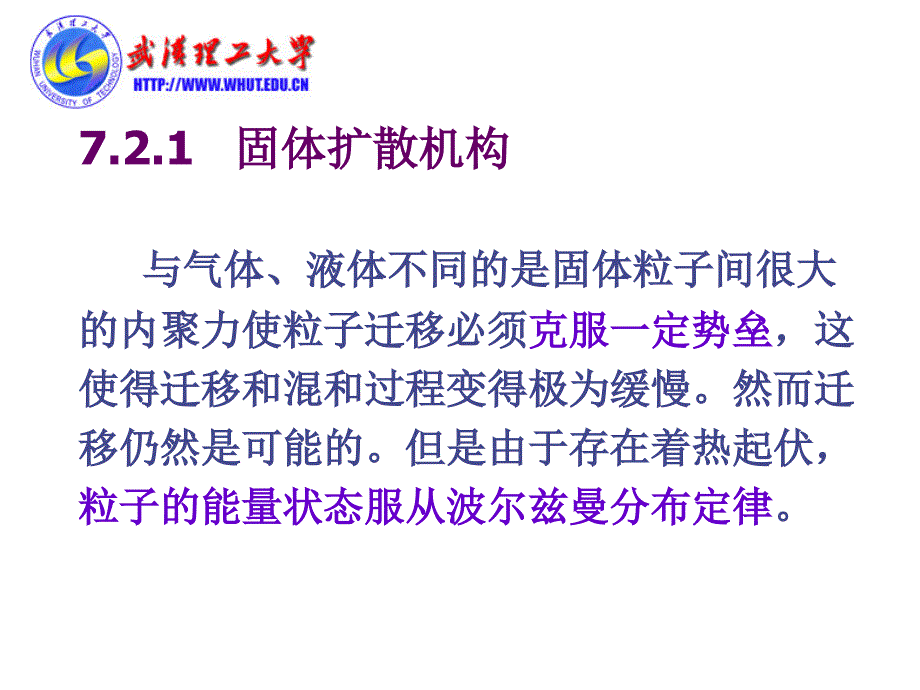 7.2扩散·扩散系数_第2页