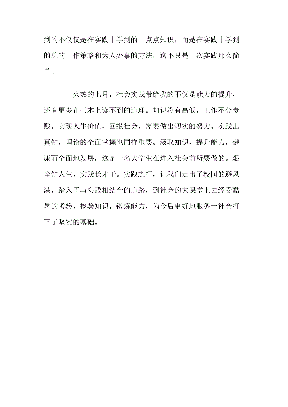 暑期社会实践报告（义务家教）_第3页