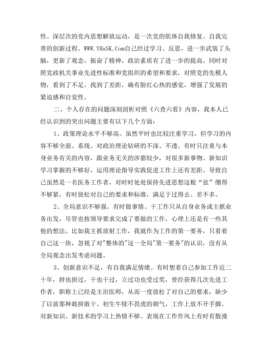 医务主治医师科学发展观个人剖析材料_第2页