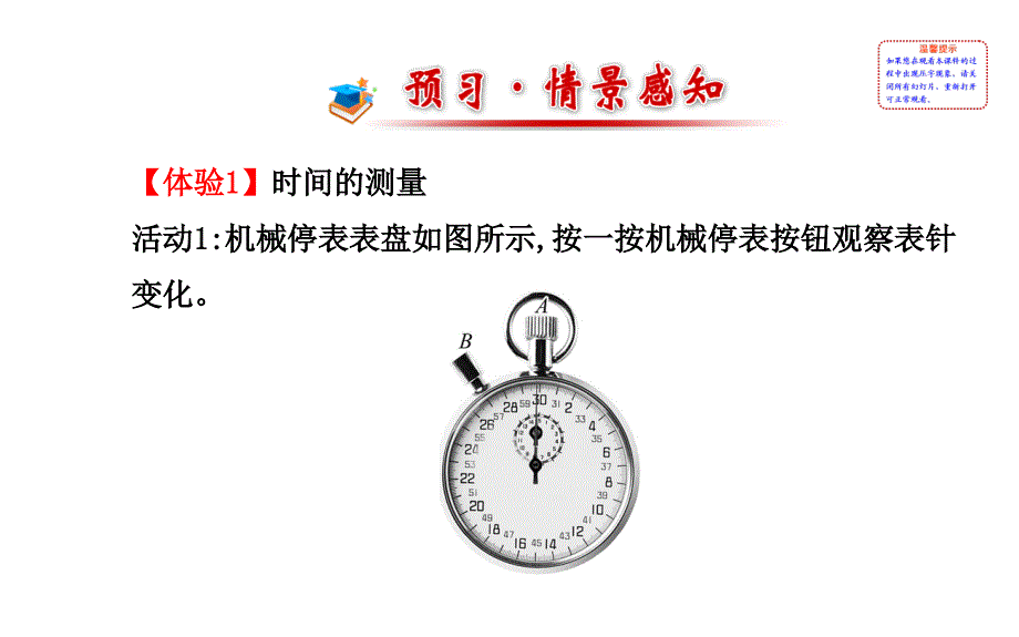 八年级物理上册(北师大版)配套课件：第三章+二探究——比较物体运动的快慢(北师大版八年级上)_第2页