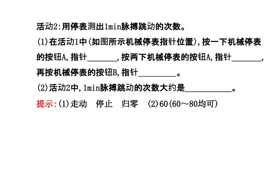 八年级物理上册(北师大版)配套课件：第三章+二探究——比较物体运动的快慢(北师大版八年级上)_第3页