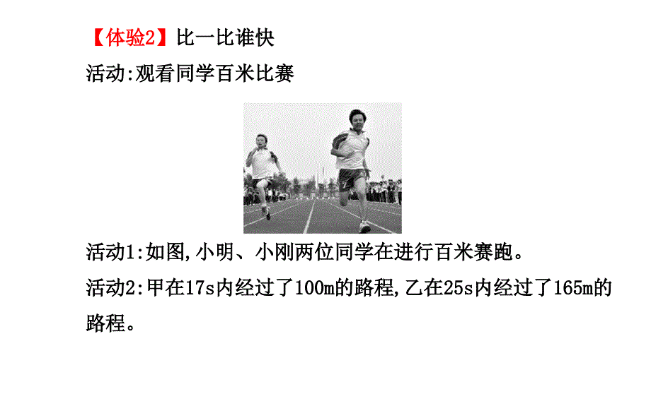 八年级物理上册(北师大版)配套课件：第三章+二探究——比较物体运动的快慢(北师大版八年级上)_第4页