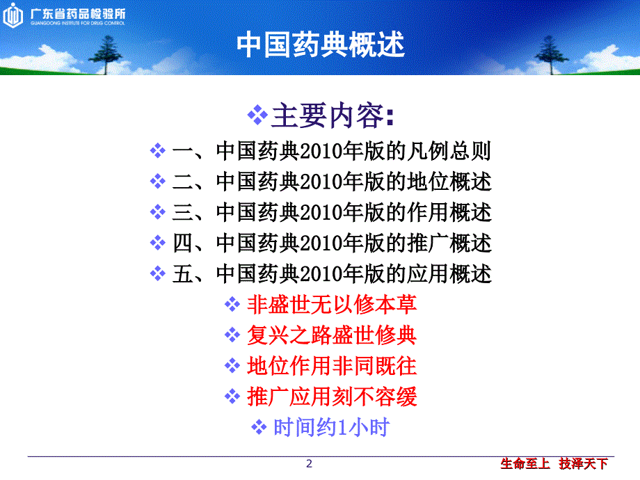 谢志洁  中国药典2010版地位作用与推广应用_第2页