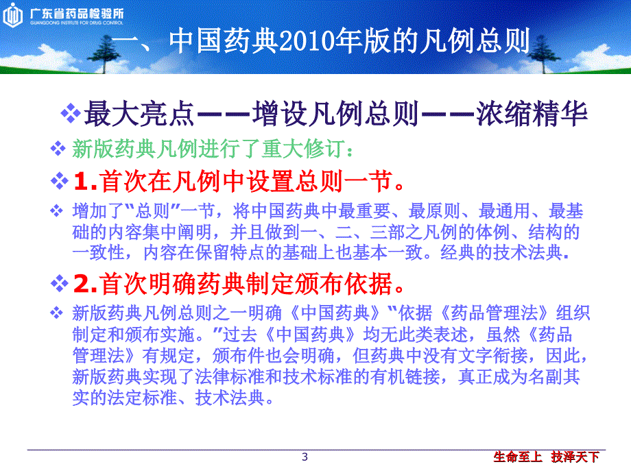 谢志洁  中国药典2010版地位作用与推广应用_第3页