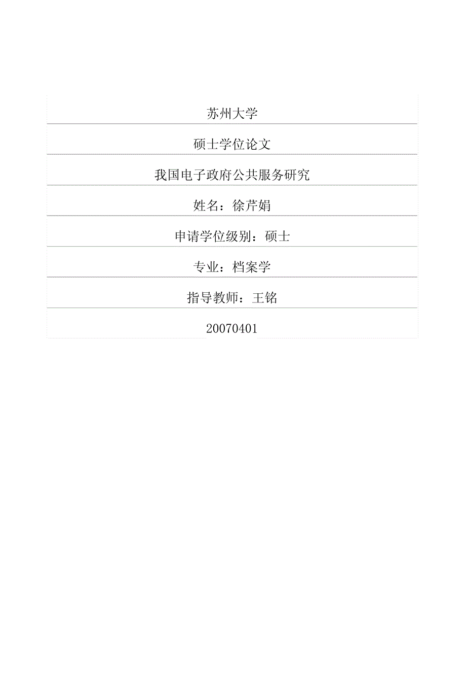 我国电子政府公共服务研究_第1页