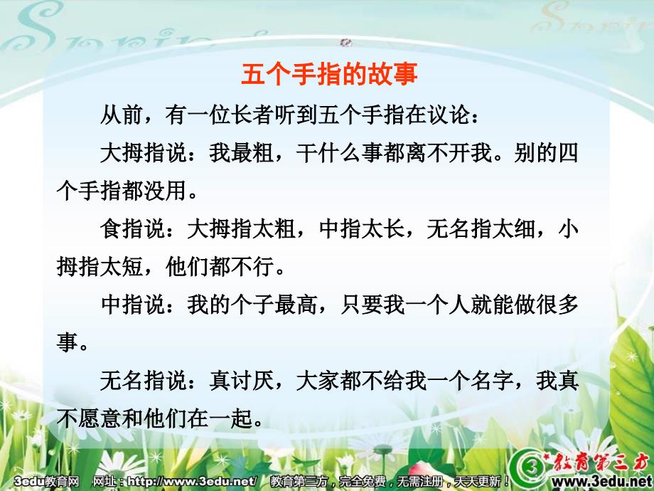 八年级政治做合格的消费者_第5页