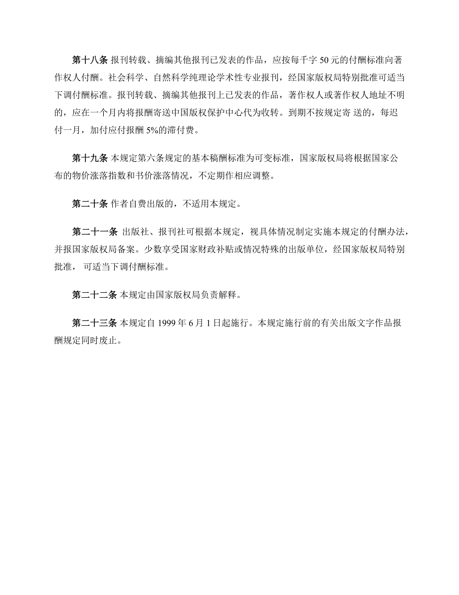 出版文字作品报酬规定_第4页