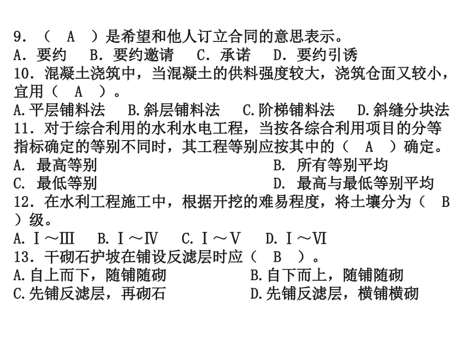 水利水电五大员考试习题答案_第4页