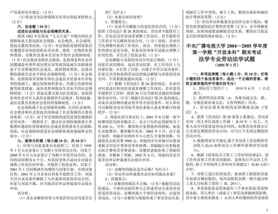 最新2014年电大《劳动法学》期末考前必备(完整打印版）_第2页