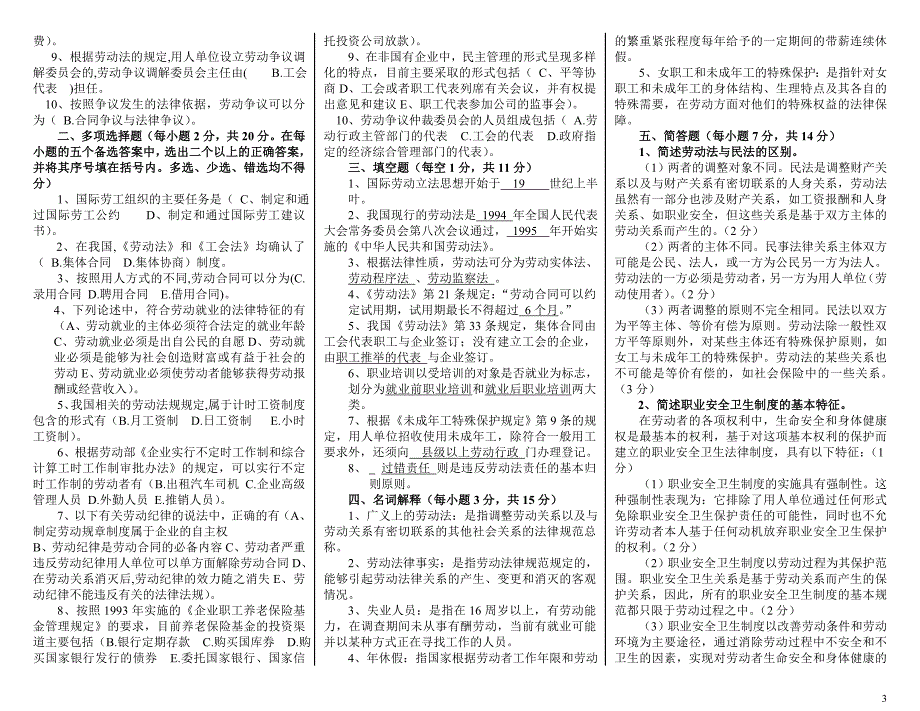 最新2014年电大《劳动法学》期末考前必备(完整打印版）_第3页