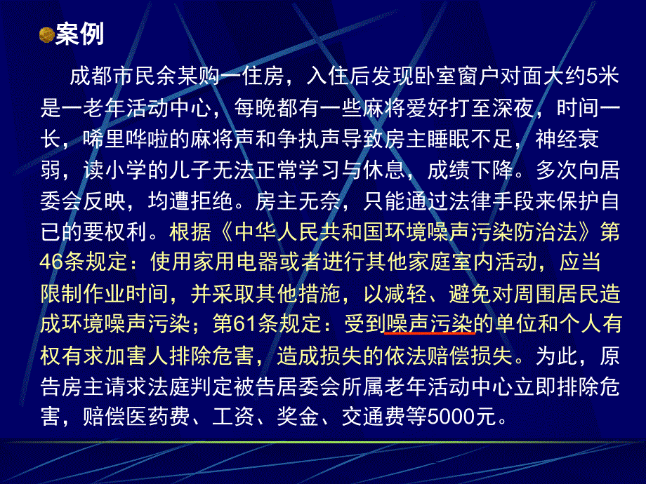 第九章 物理污染及其防治_第2页