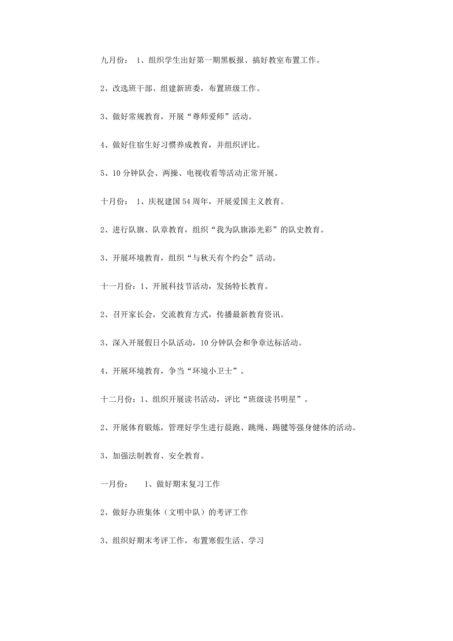 2010年上学期小学班主任工作计划_第2页