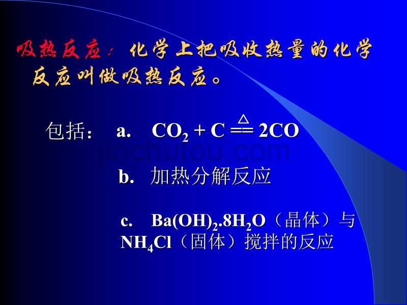 高一化学化学反应中的能量变化1_第4页