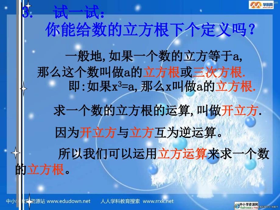 北京课改版数学八上12.2《立方根》ppt课件_第4页