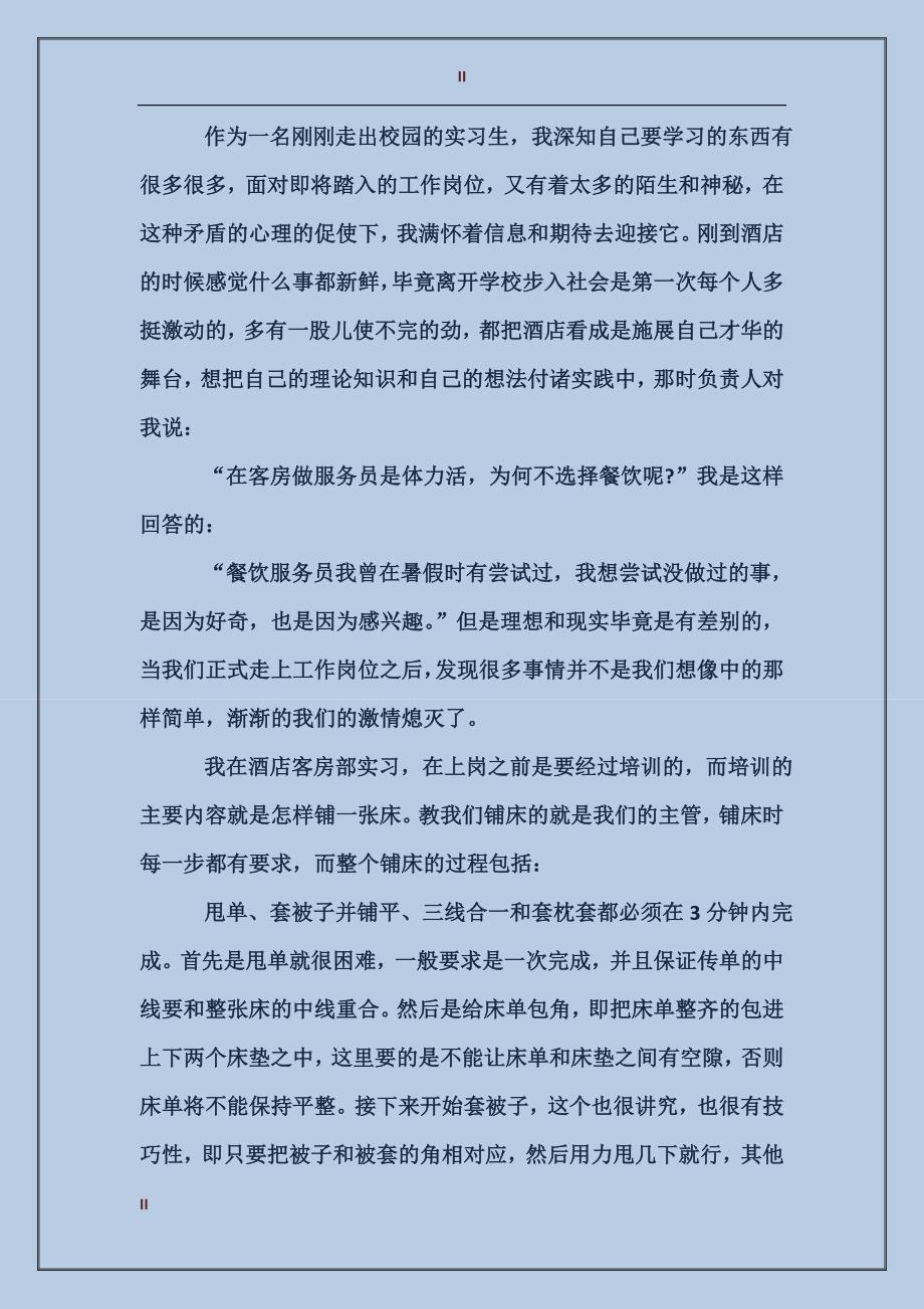 2017年寒假大学生酒店实习报告范文_第2页