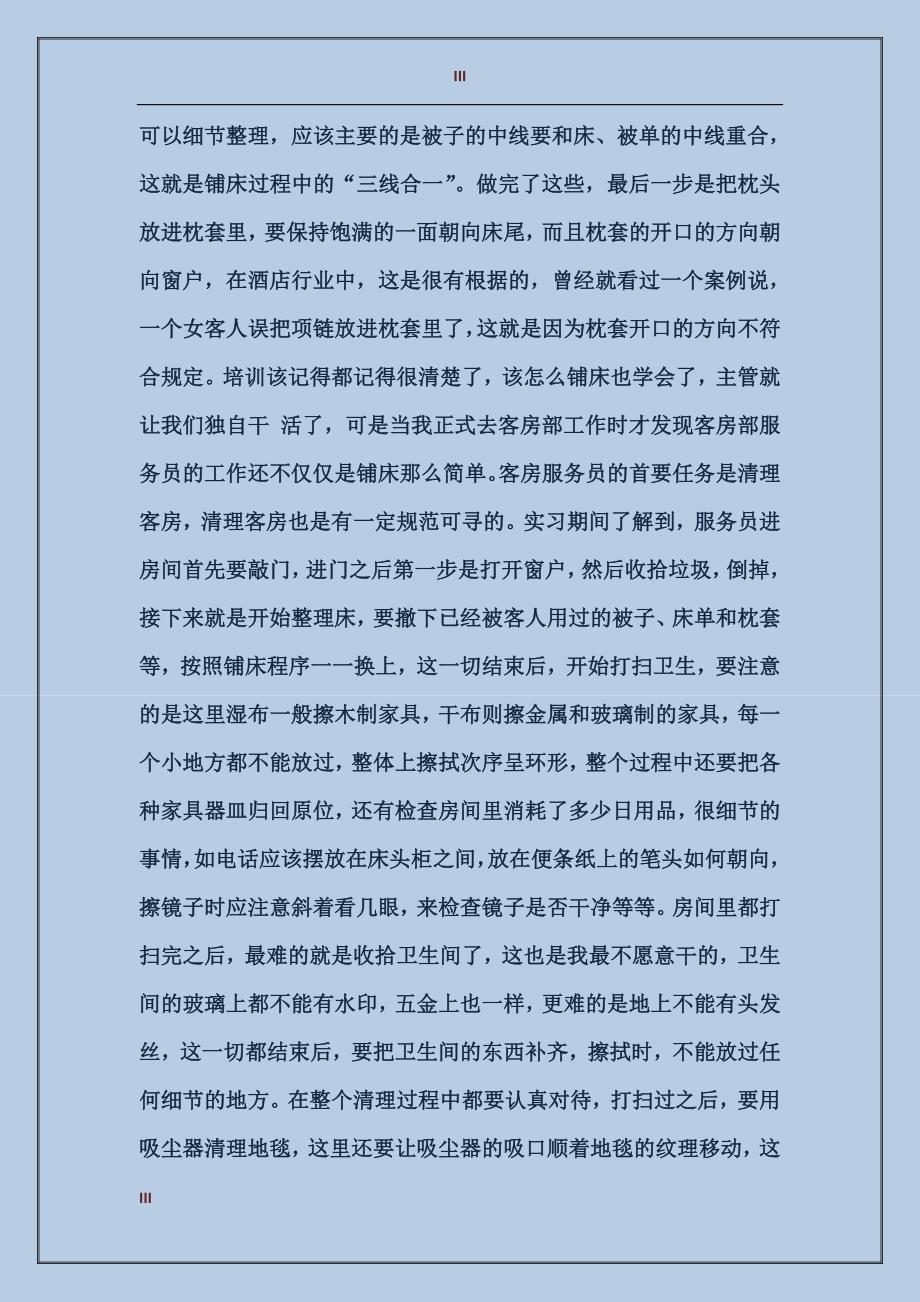 2017年寒假大学生酒店实习报告范文_第3页