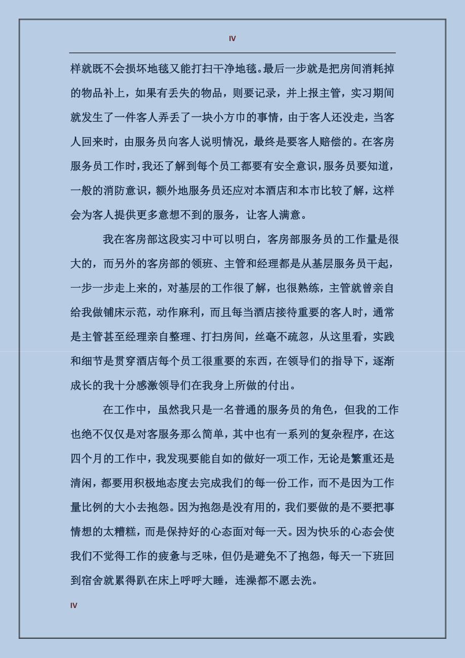 2017年寒假大学生酒店实习报告范文_第4页