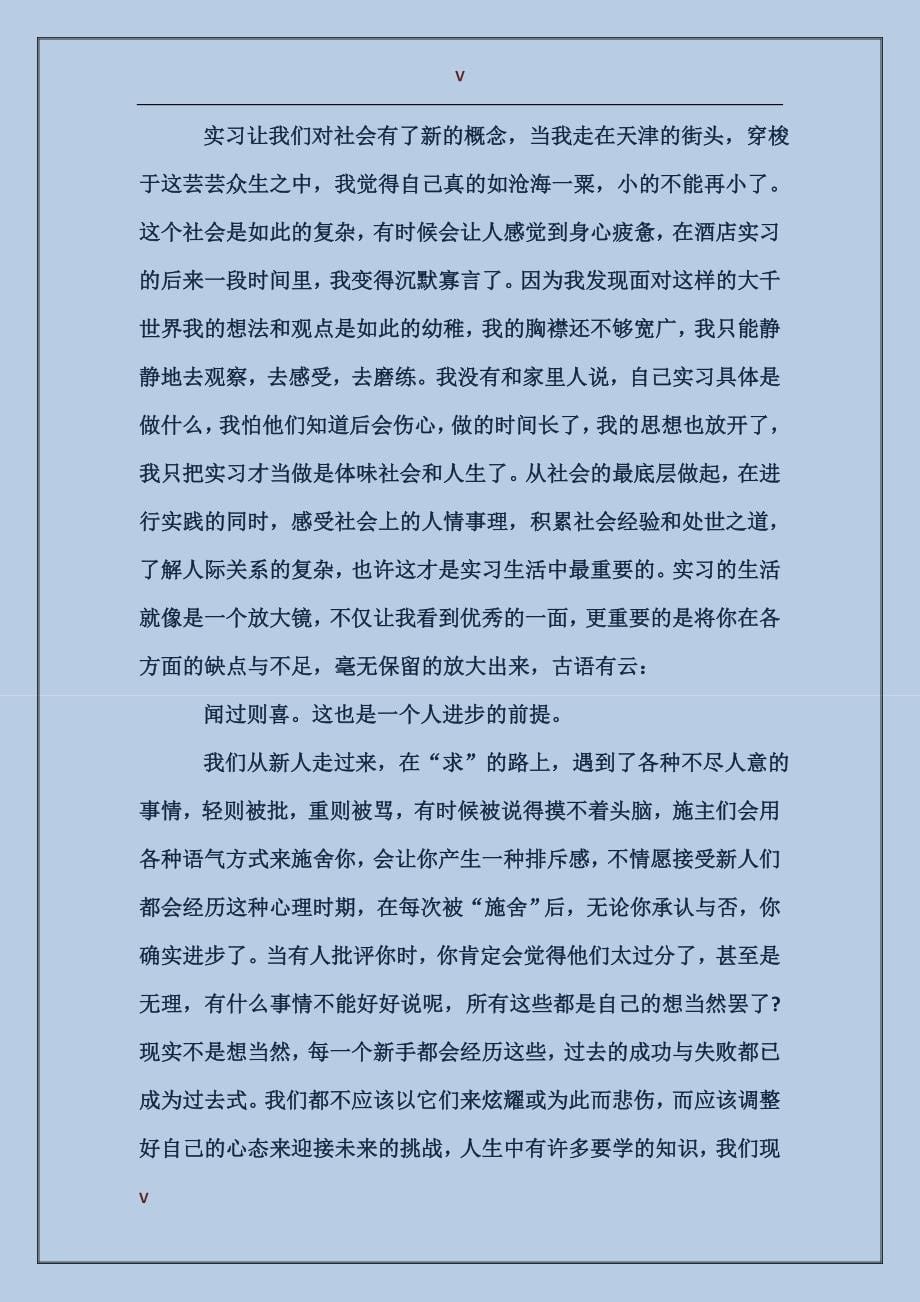 2017年寒假大学生酒店实习报告范文_第5页