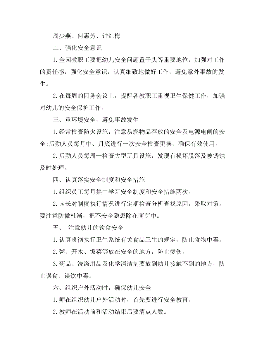 15幼儿园安全工作计划范文_第3页