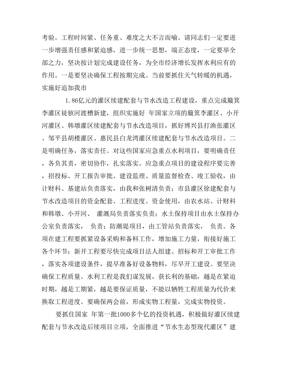 贯实党委扩大议要点发言_第2页