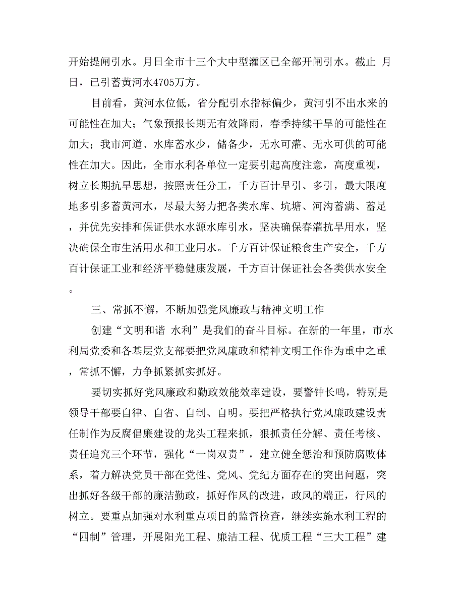 贯实党委扩大议要点发言_第4页