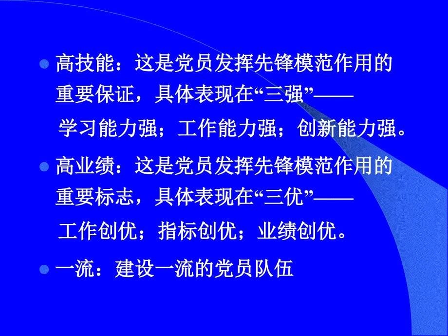 关于建设学习型党组织的一些构想_第5页