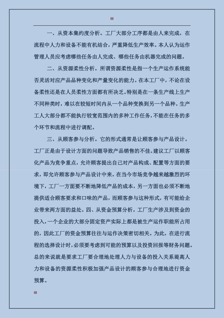 2017年大学生暑假实习总结1_第3页