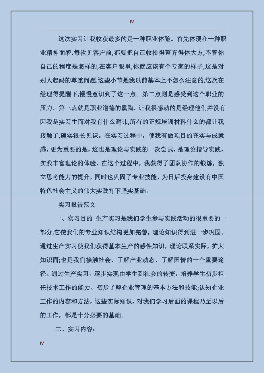 2017年大学生暑假实习总结1_第4页