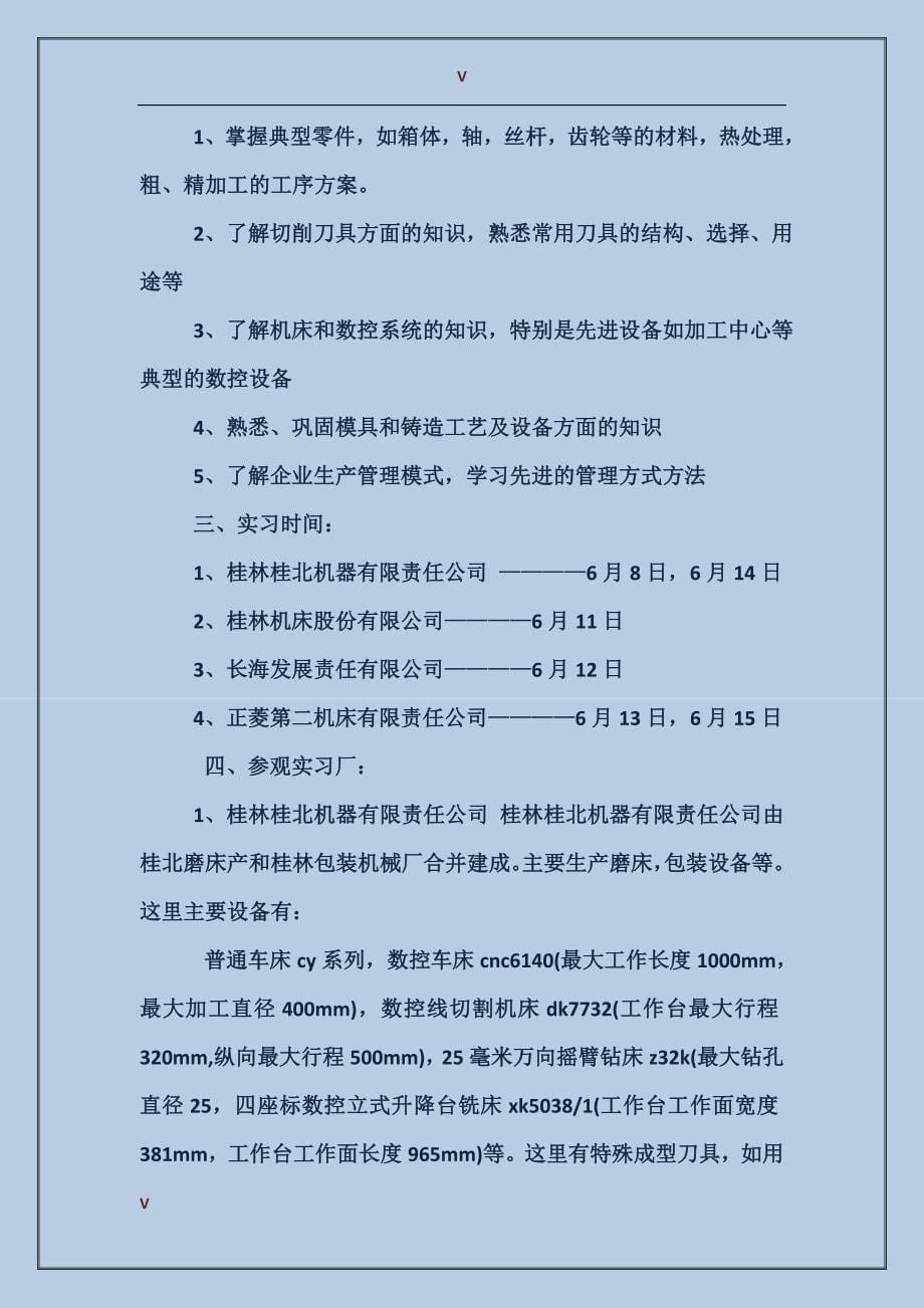 2017年大学生暑假实习总结1_第5页