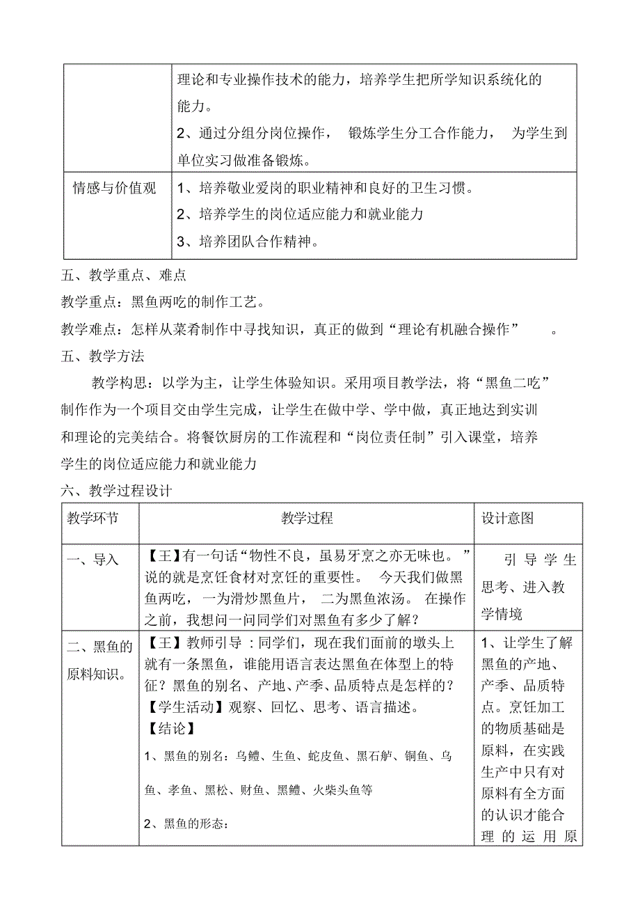 黑鱼二吃教学设计缩略版_第3页