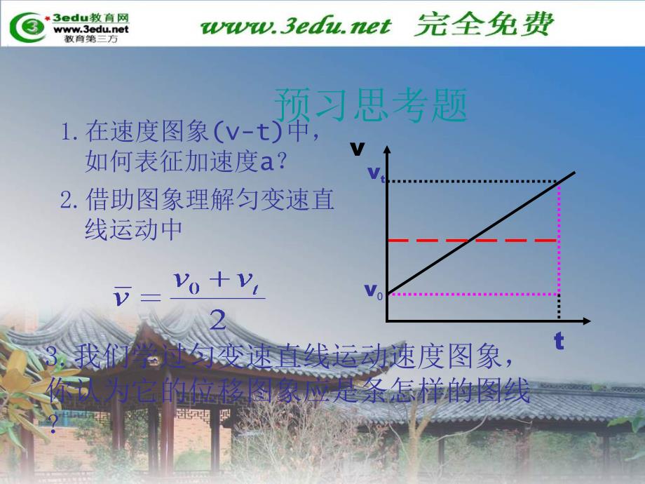 高一物理匀变速直线运动的规律1_第4页