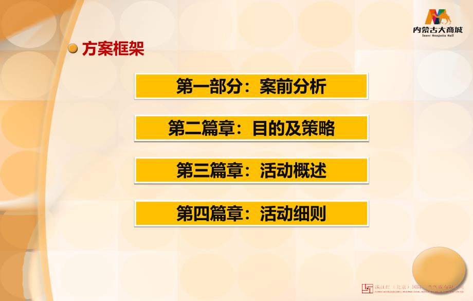 内蒙古大商城盛大开盘仪式策划方案_第2页