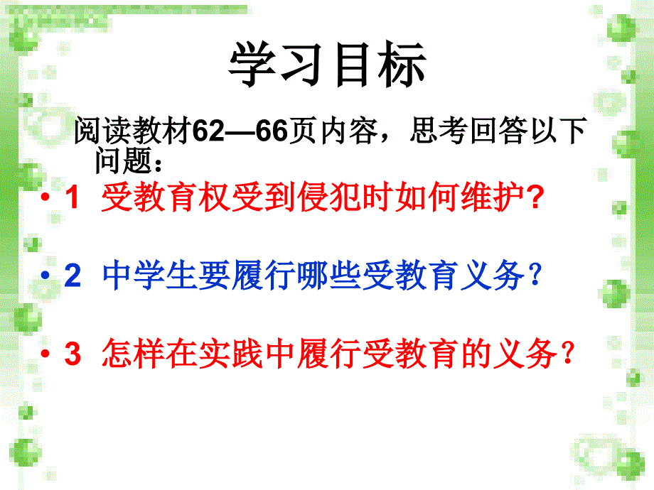 《珍惜学习机会》一般_第3页