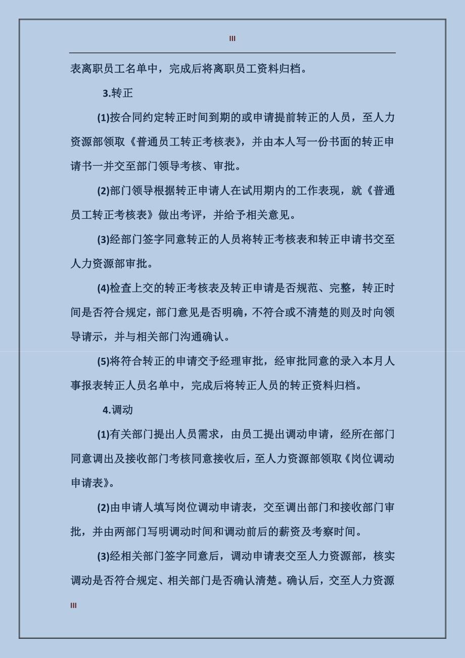 2017年大学生人事助理实习总结范文_第3页