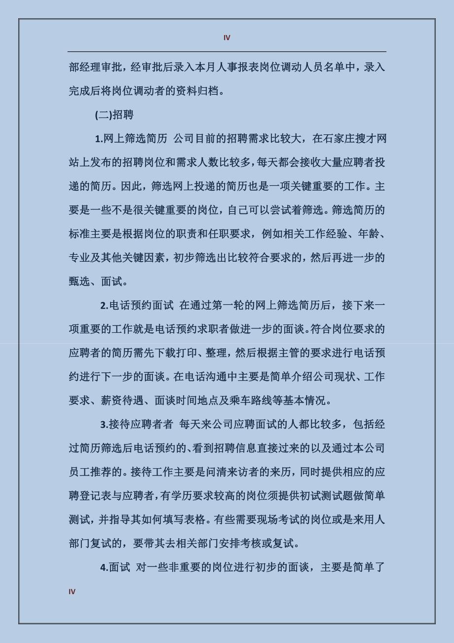 2017年大学生人事助理实习总结范文_第4页