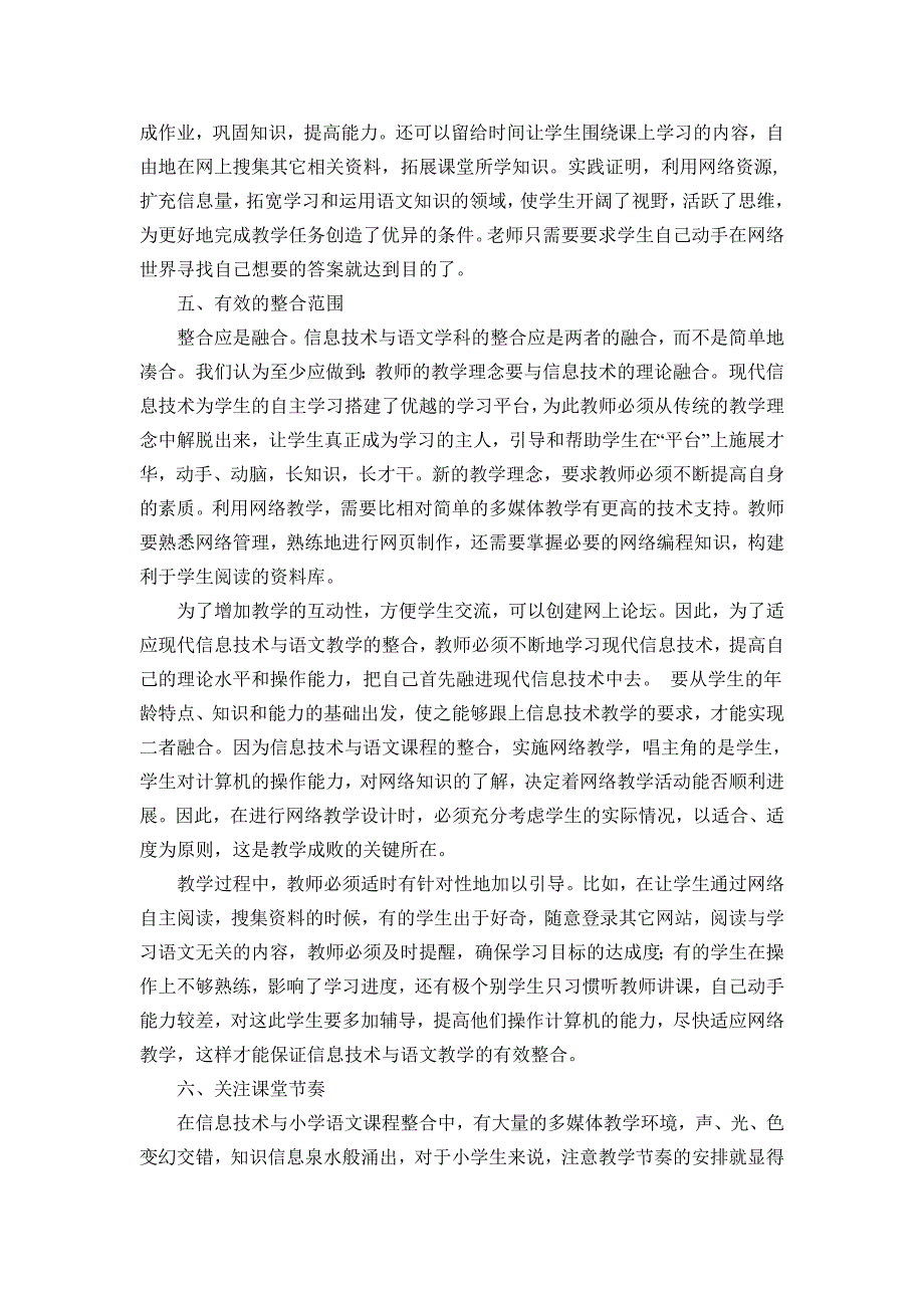 小学语文教学与信息技术整合的初步认识_第3页