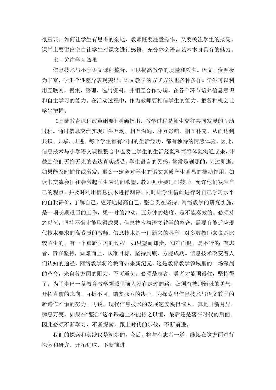 小学语文教学与信息技术整合的初步认识_第4页