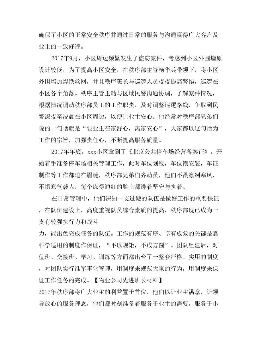 物业公司先进班长材料_第5页