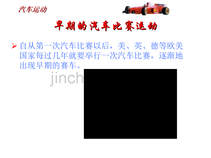 北京工业大学：汽车文化 教学课件 第6章 汽车运动_第5页