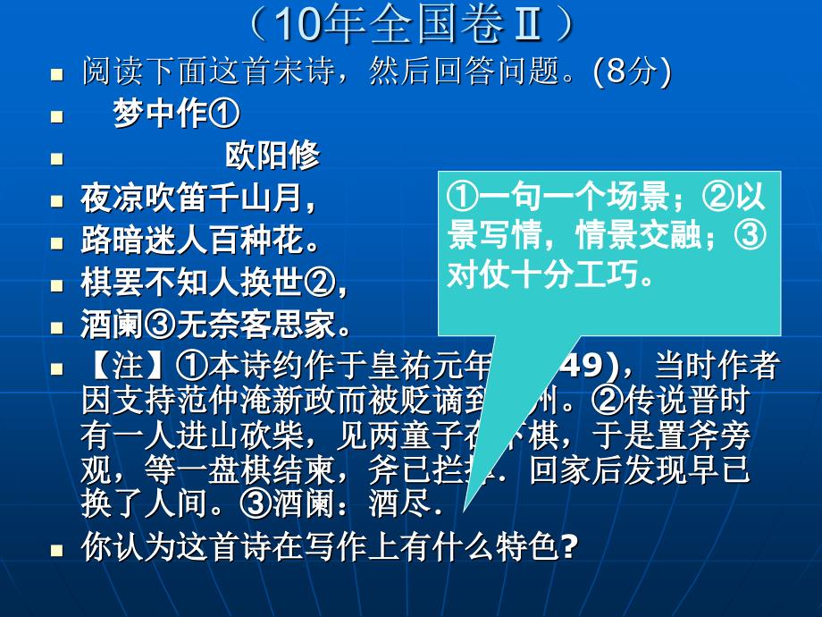 古代诗歌鉴赏之表达技巧(潘志敏)_第4页