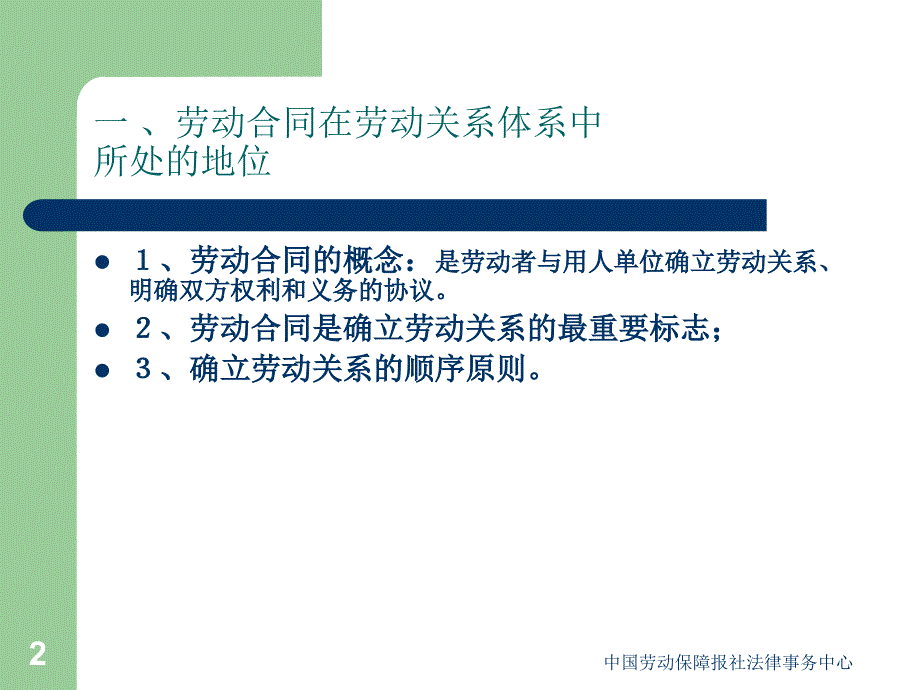 员工关系管理实务与操作技巧_第2页