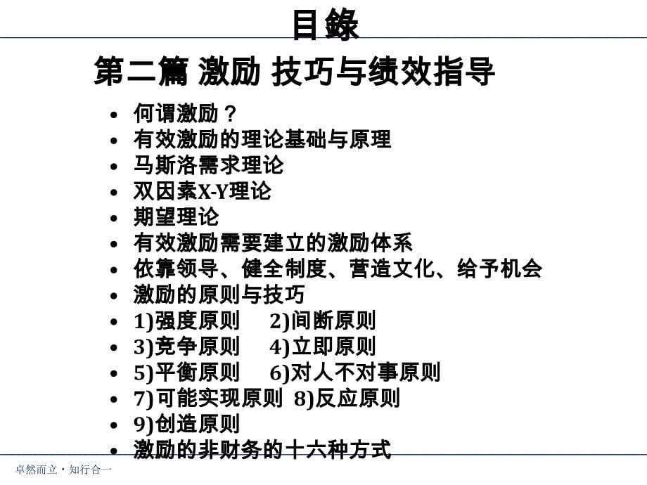 有效激励与辅导下属老师版_第5页