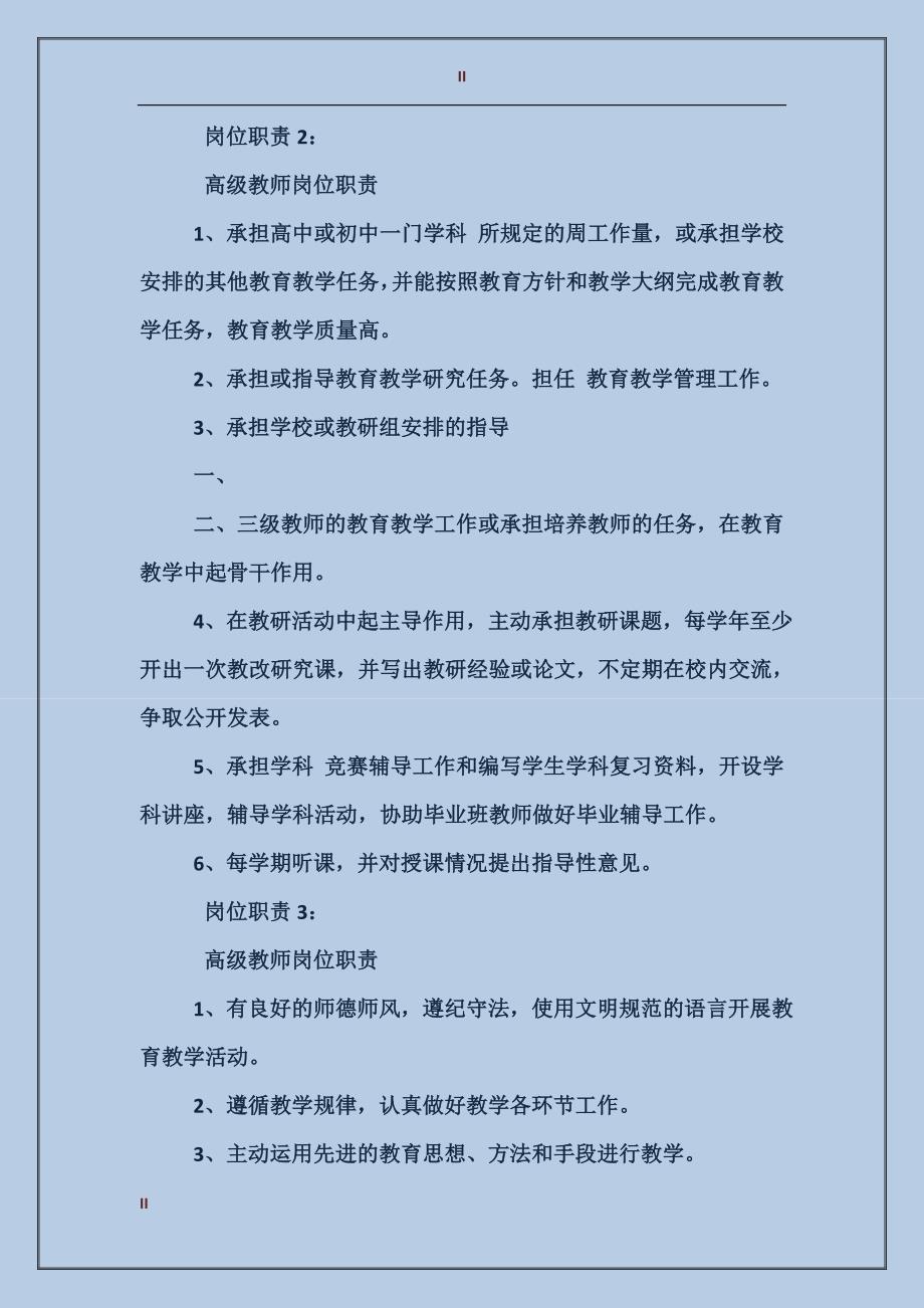 高级教师岗位职责_第2页