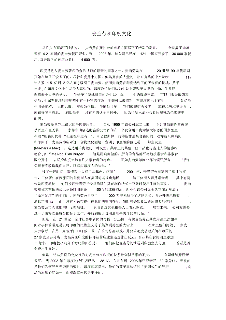 麦当劳和印度文化案例分析_第1页