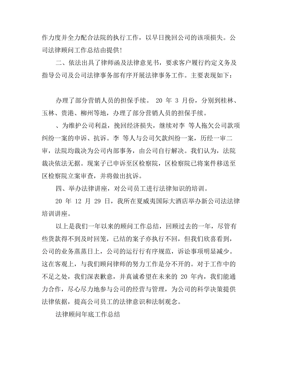 法律顾问年底工作总结样本_第2页