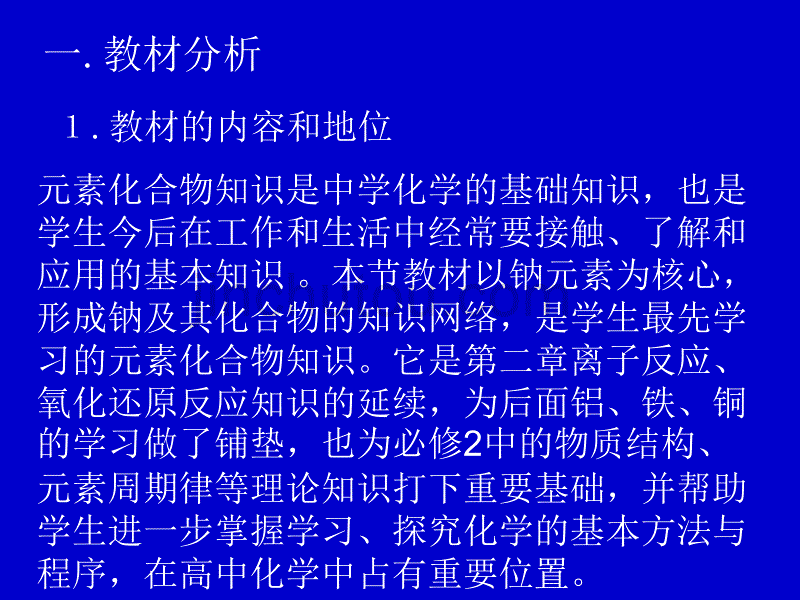 高一化学金属钠的化学性质_第2页