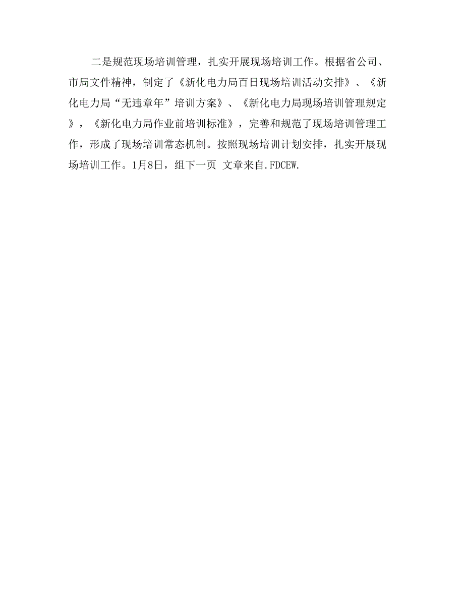 电力局2017年春季安全大检查情况汇报发言_第4页