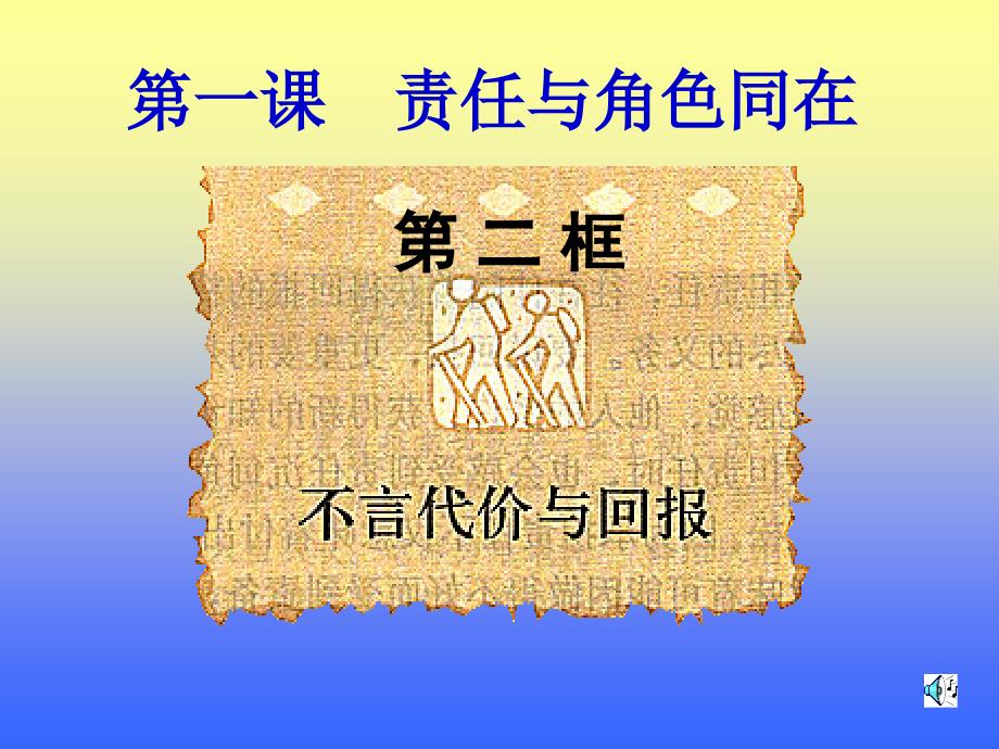 八年级政治不言代价与回报_第2页