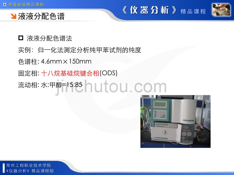 高效液相色谱法基本原理_第5页